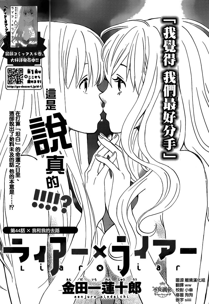liar×liar 第44话 第0页