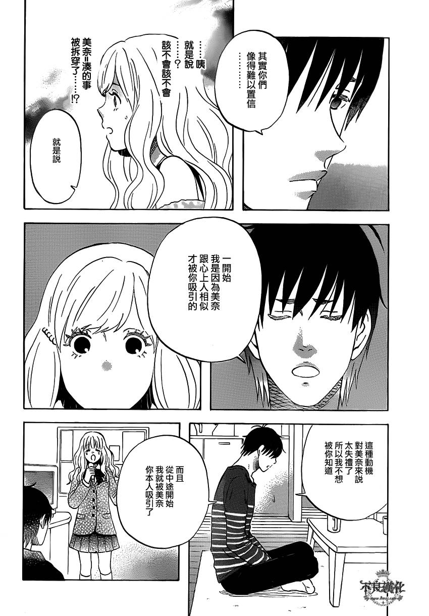 liar×liar 第44话 第5页