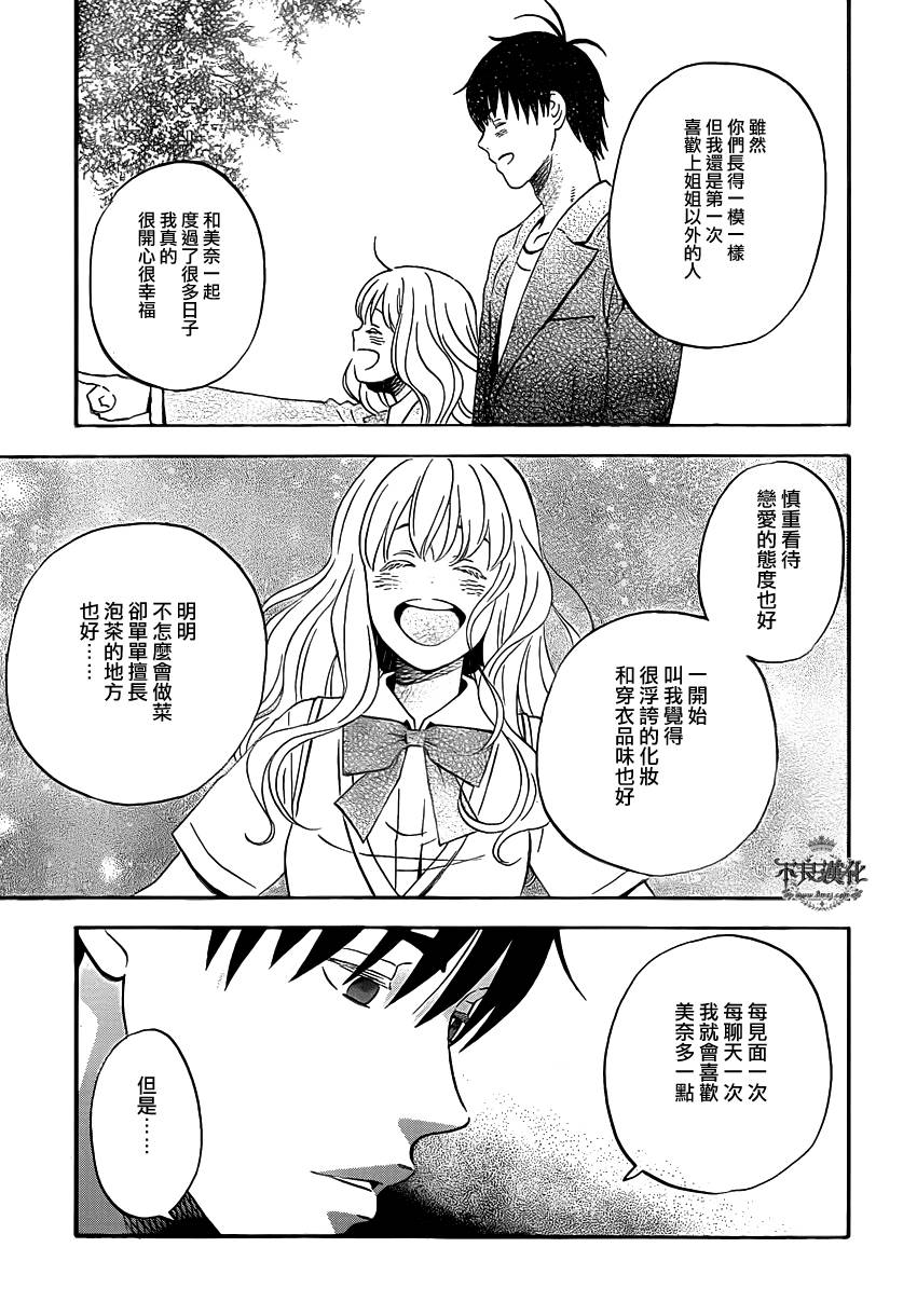 liar×liar 第44话 第6页