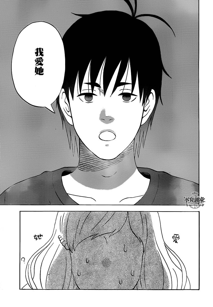 liar×liar 第44话 第10页