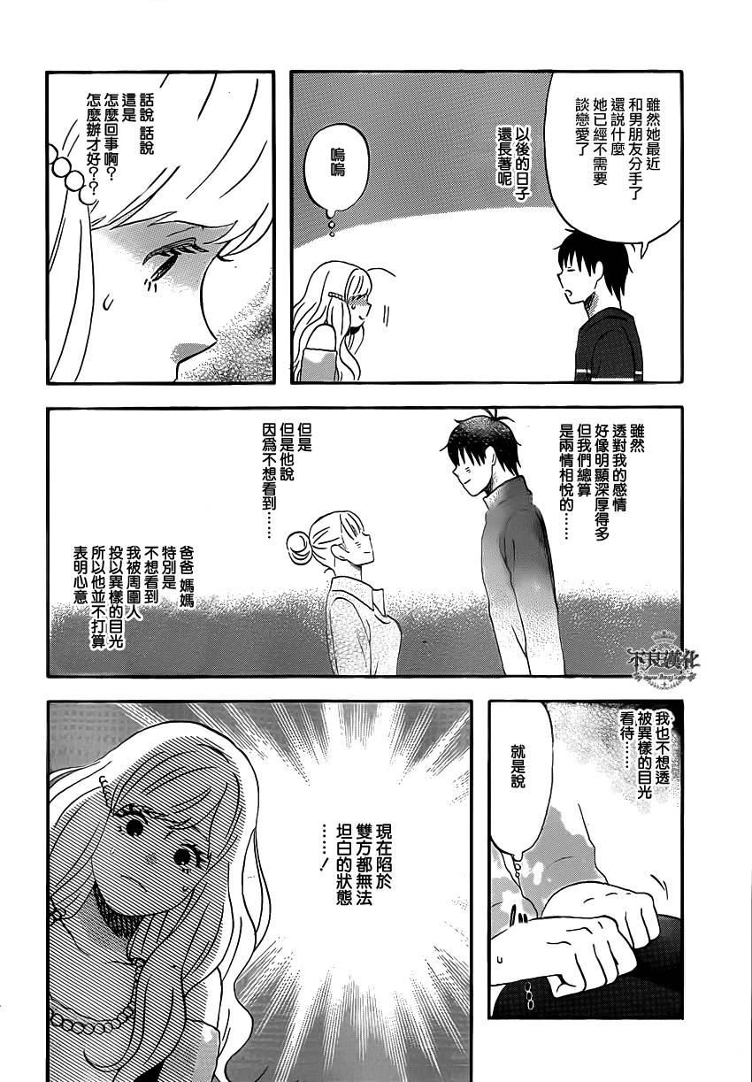 liar×liar 第44话 第13页