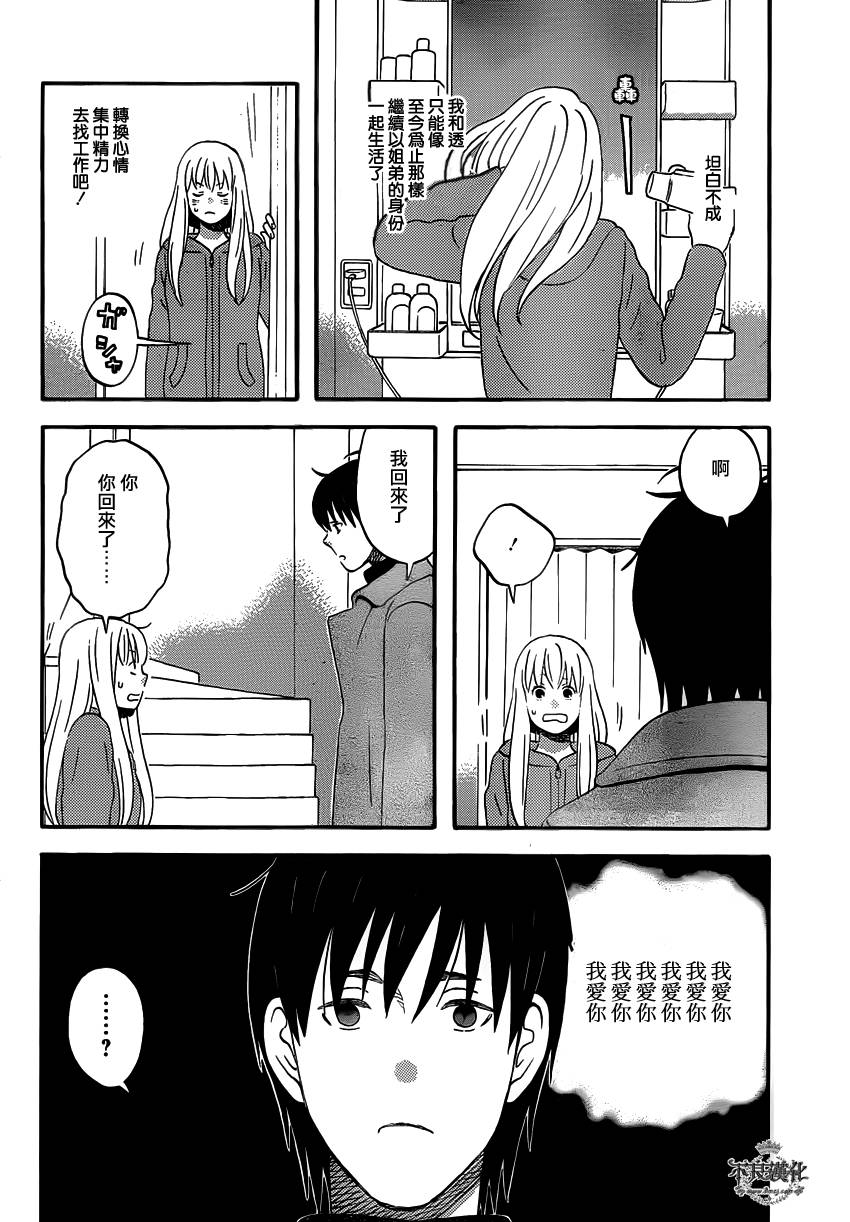 liar×liar 第44话 第19页