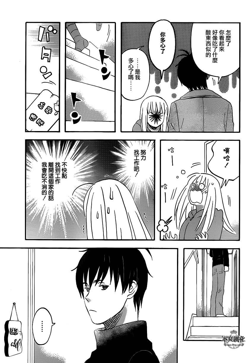 liar×liar 第44话 第20页