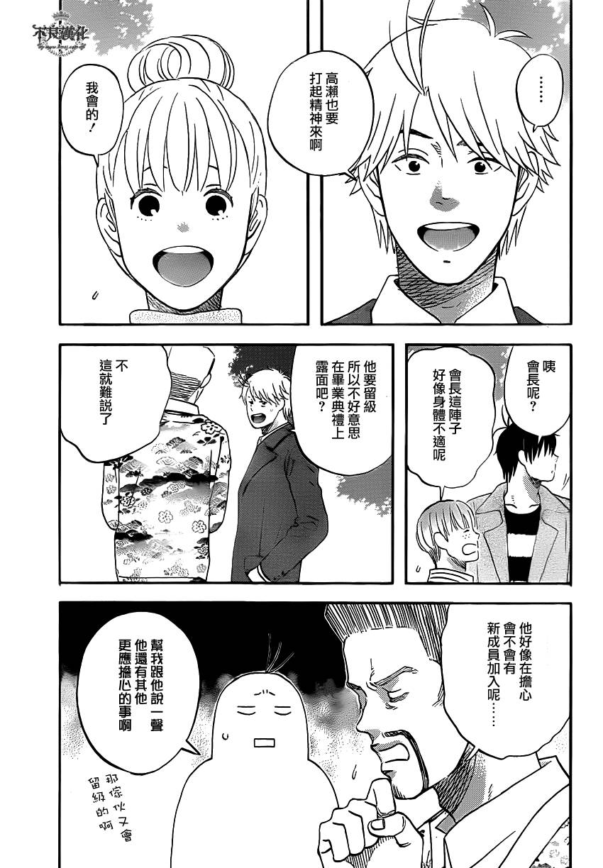 liar×liar 第44话 第22页