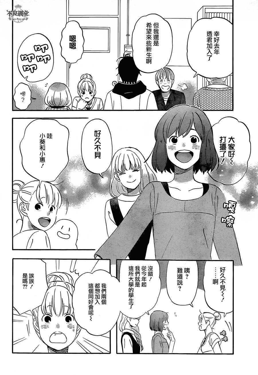 liar×liar 第45话 第3页