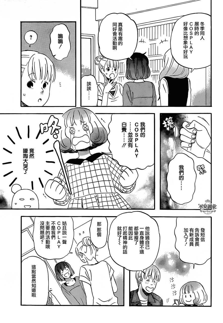 liar×liar 第45话 第4页