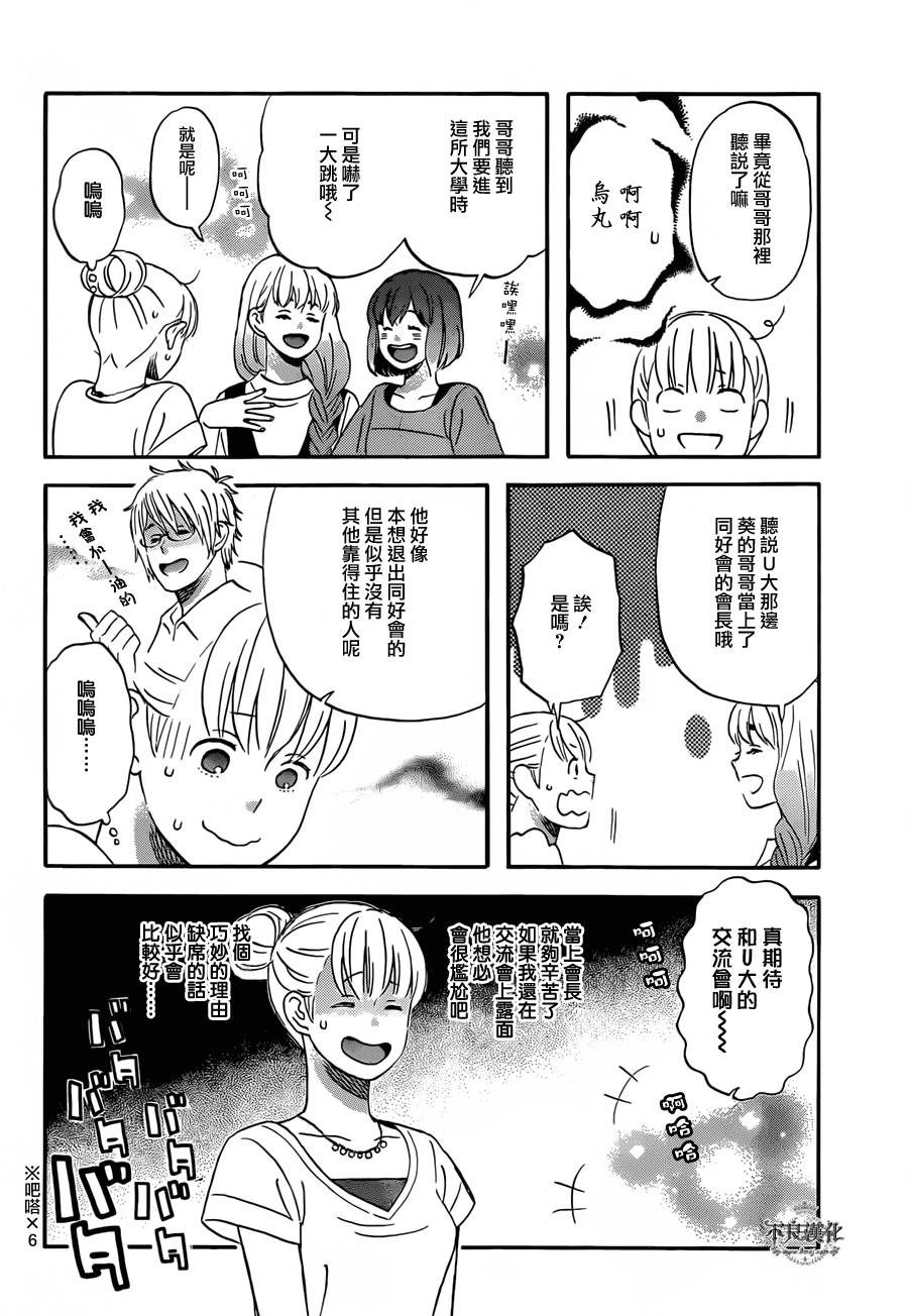 liar×liar 第45话 第5页