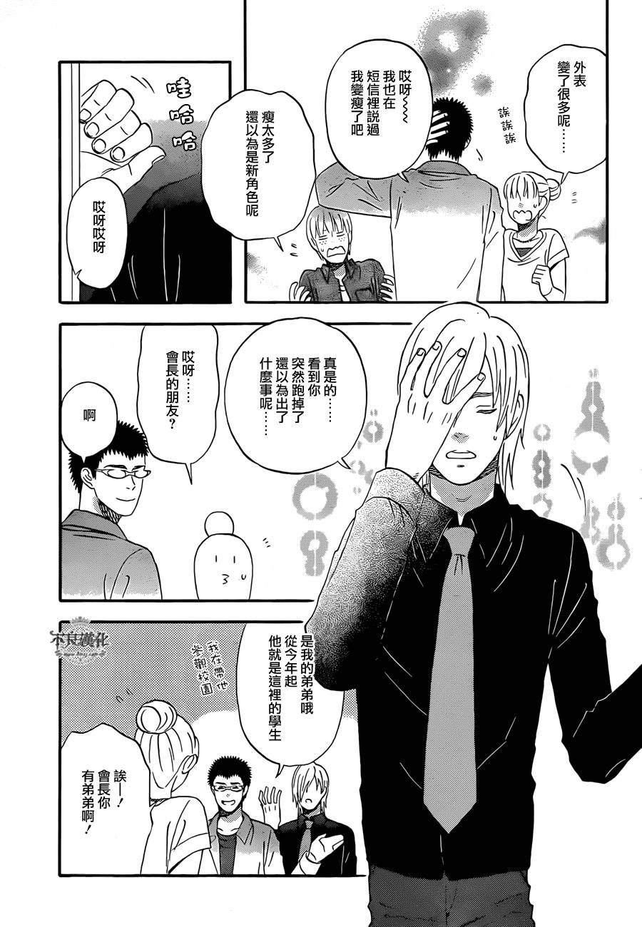 liar×liar 第45话 第8页