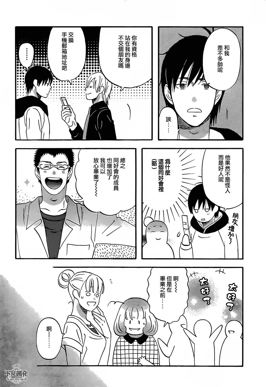 liar×liar 第45话 第11页