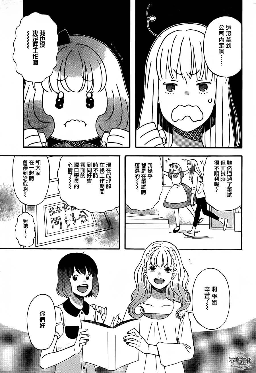 liar×liar 第45话 第12页