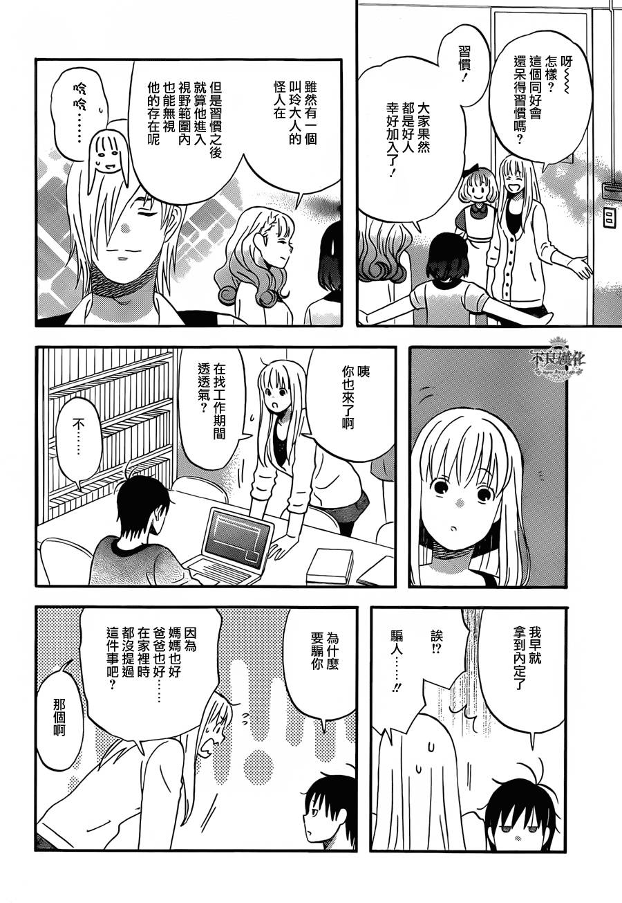 liar×liar 第45话 第13页