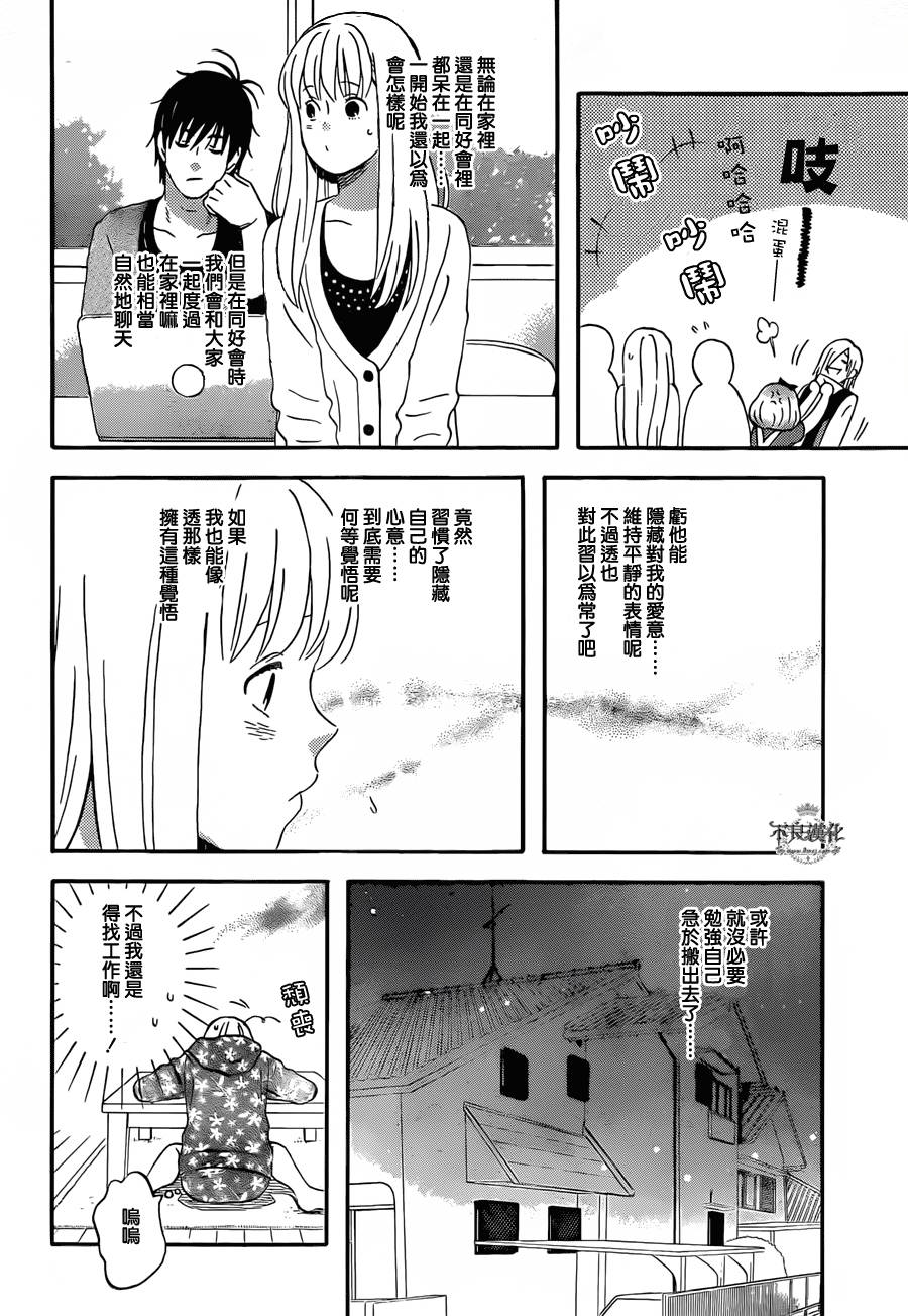 liar×liar 第45话 第15页