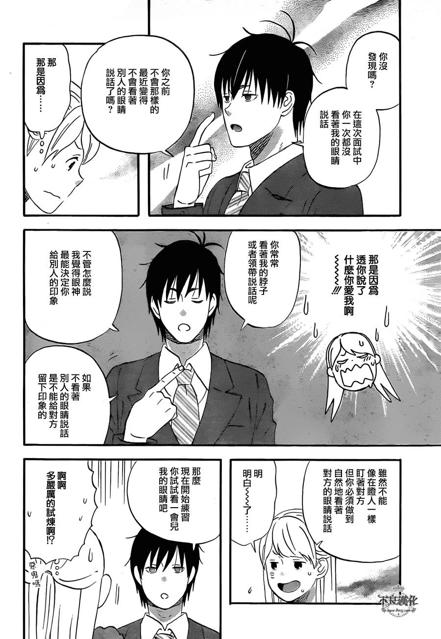 liar×liar 第45话 第19页