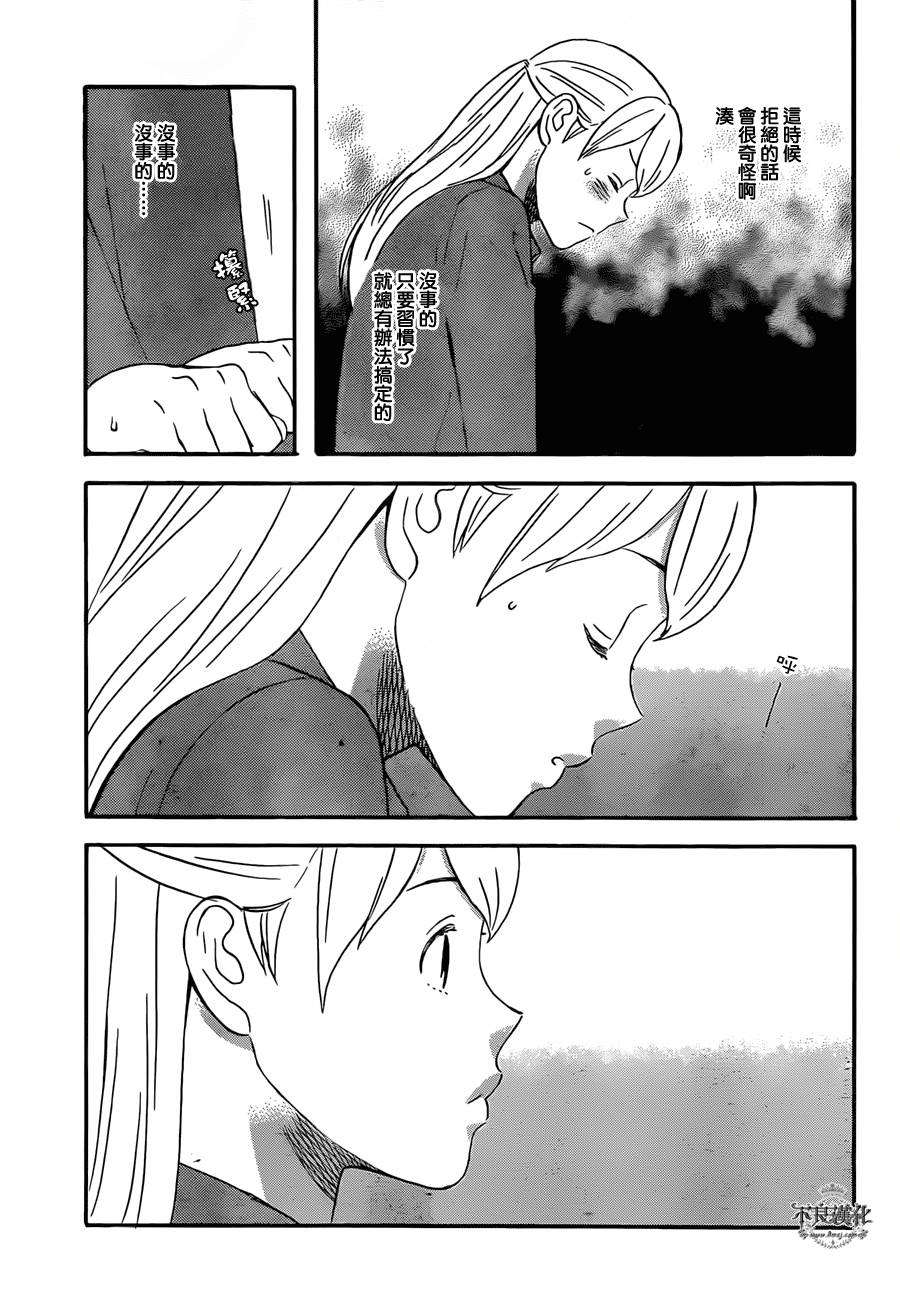 liar×liar 第45话 第20页