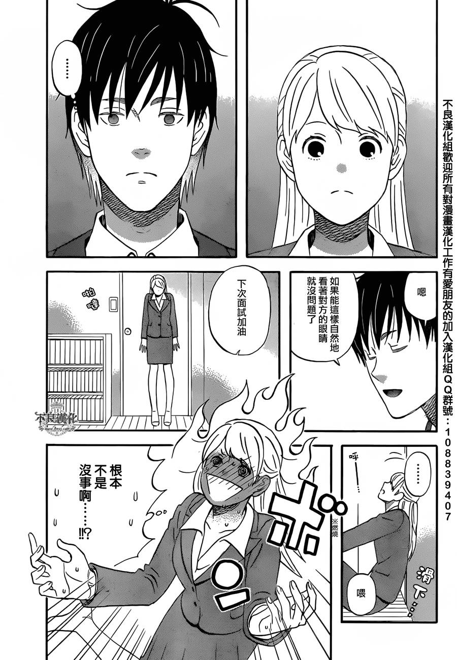 liar×liar 第45话 第22页