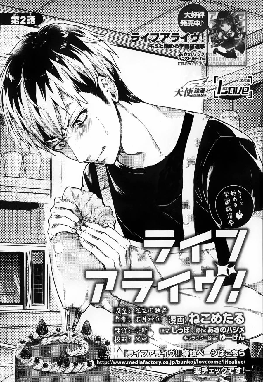Life Alive第2话图