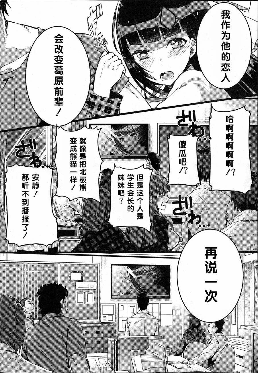 Life Alive第3话图