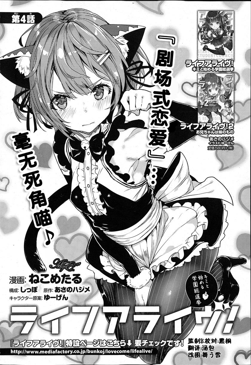 Life Alive第4话图