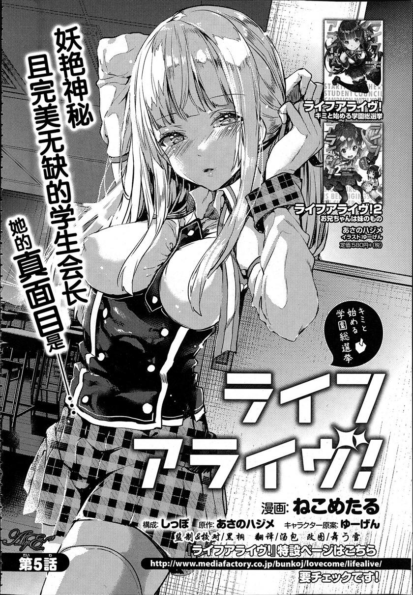 Life Alive第5话图