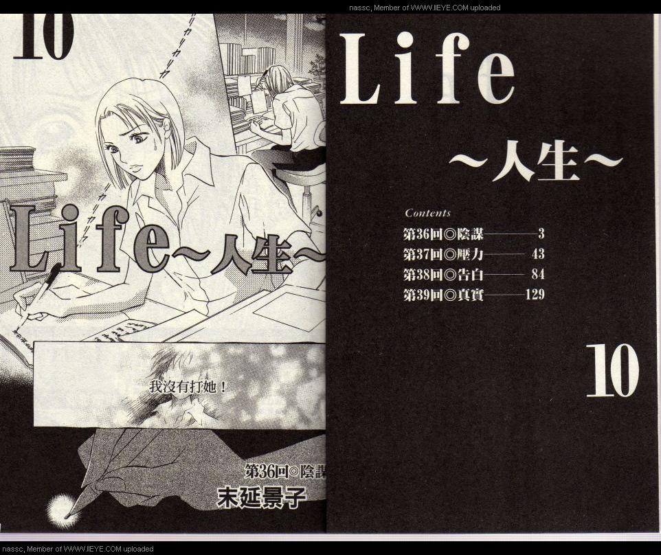 Life～人生第10卷图