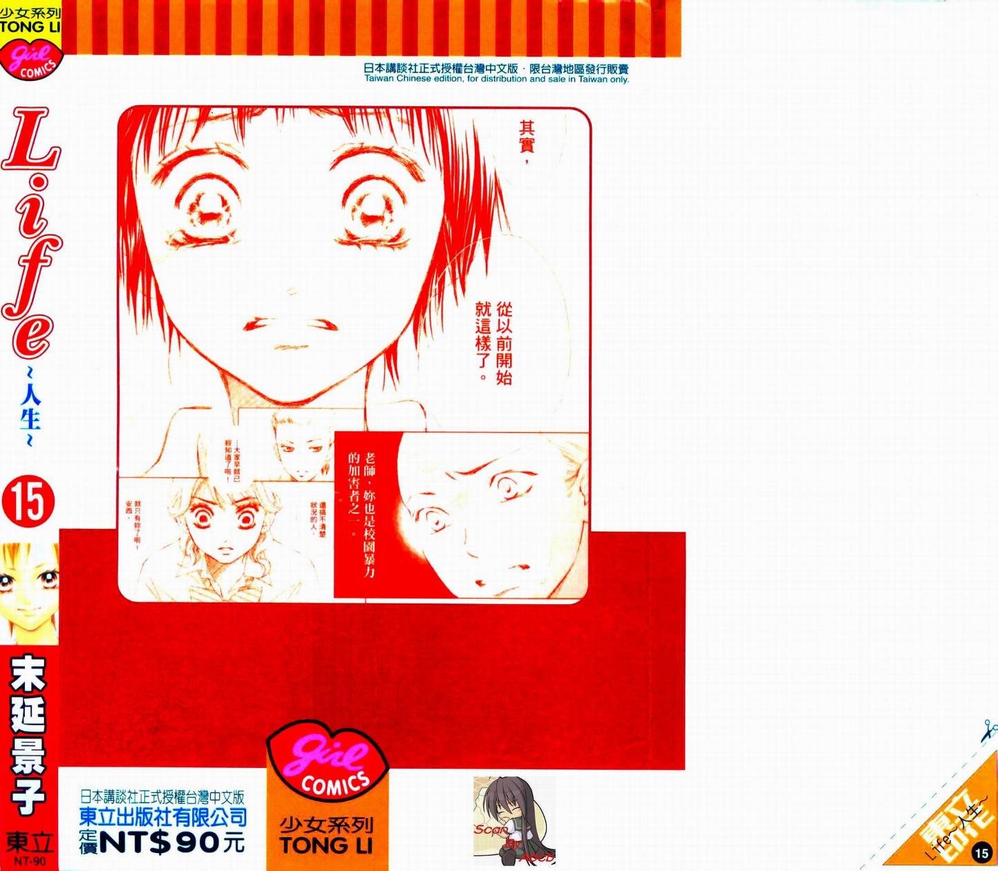 Life～人生第15卷图