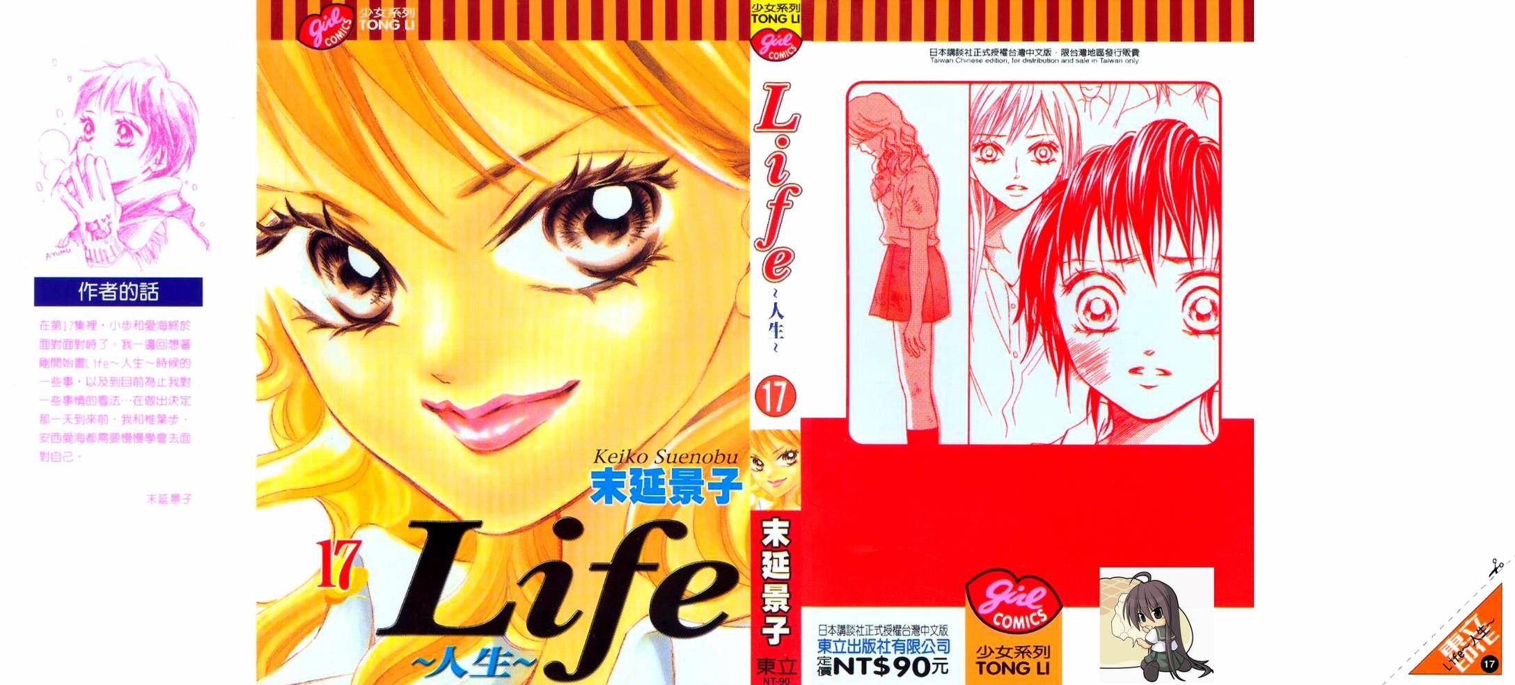 Life～人生第17卷图