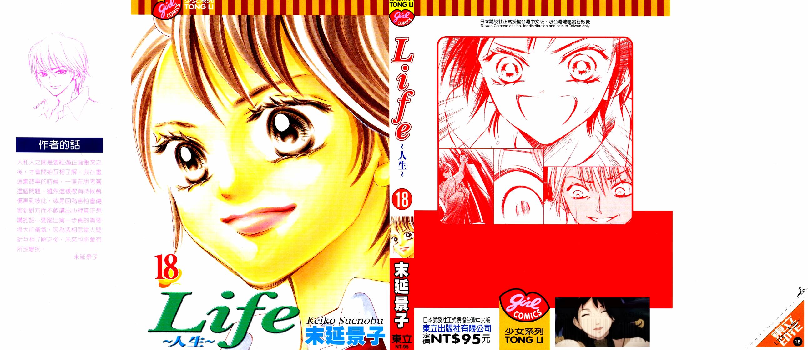 Life～人生第18卷图