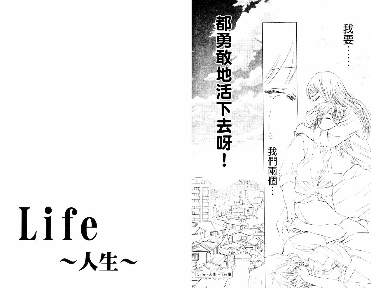Life～人生第18卷图