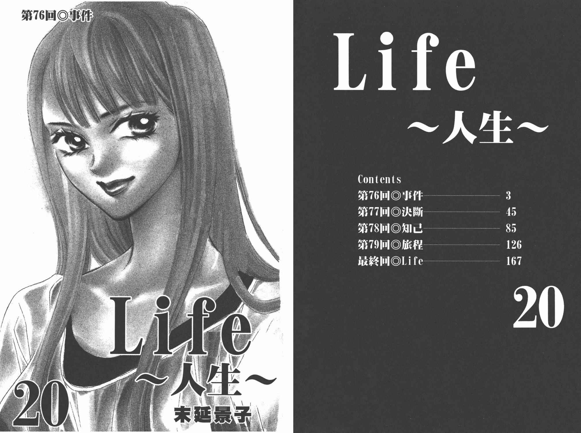 Life～人生第20卷图