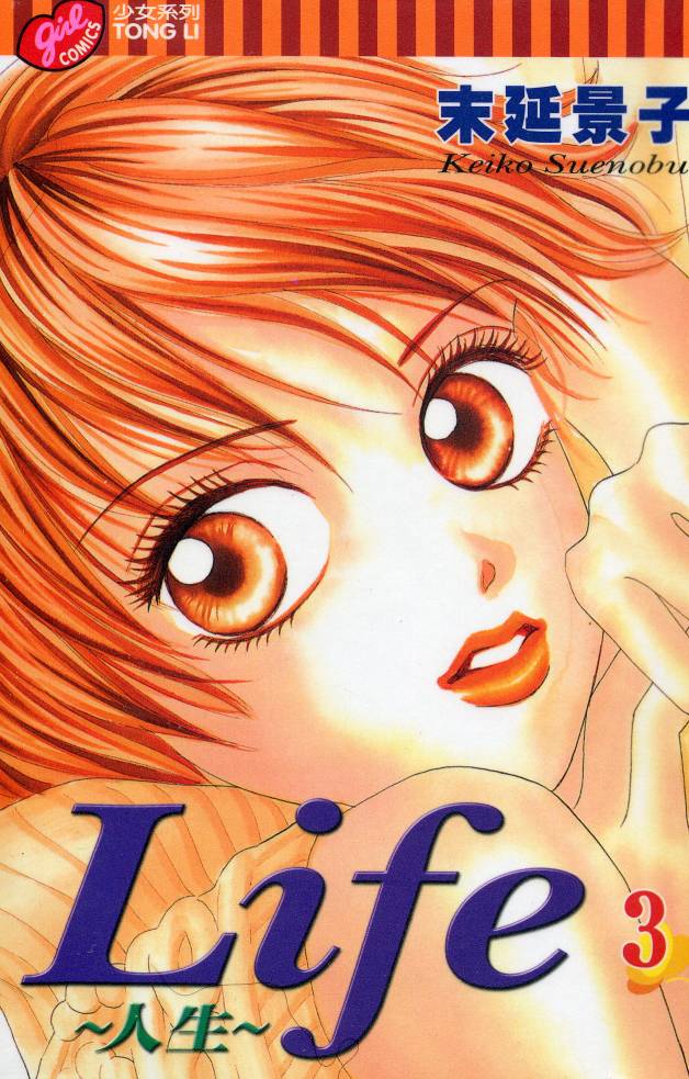 Life～人生第3卷图