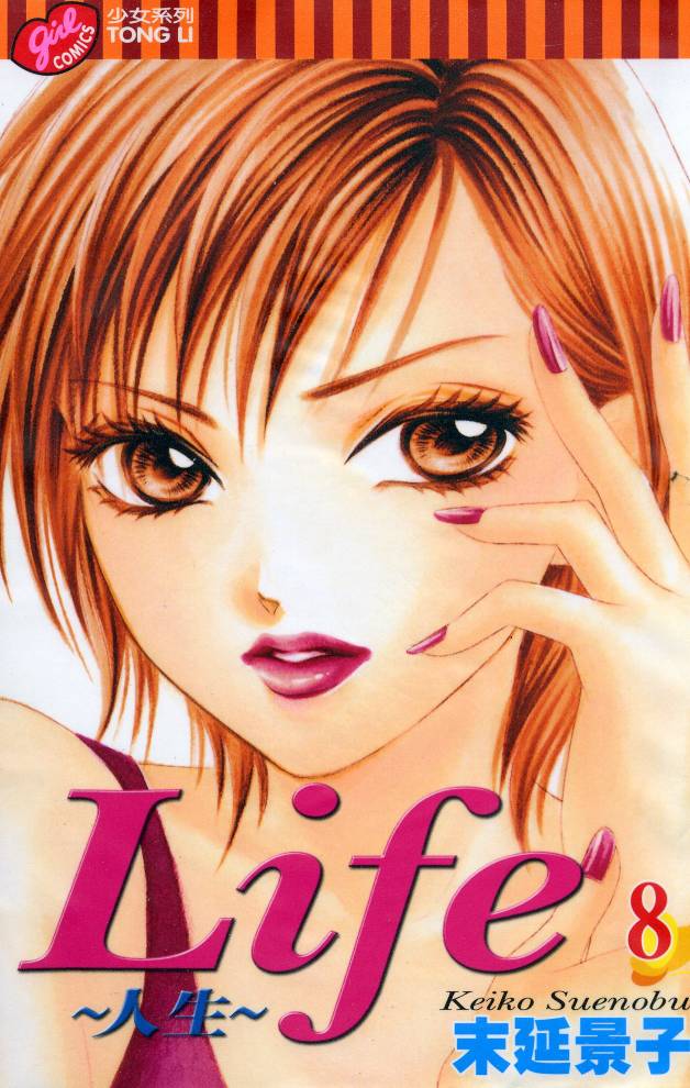 Life～人生第8卷图