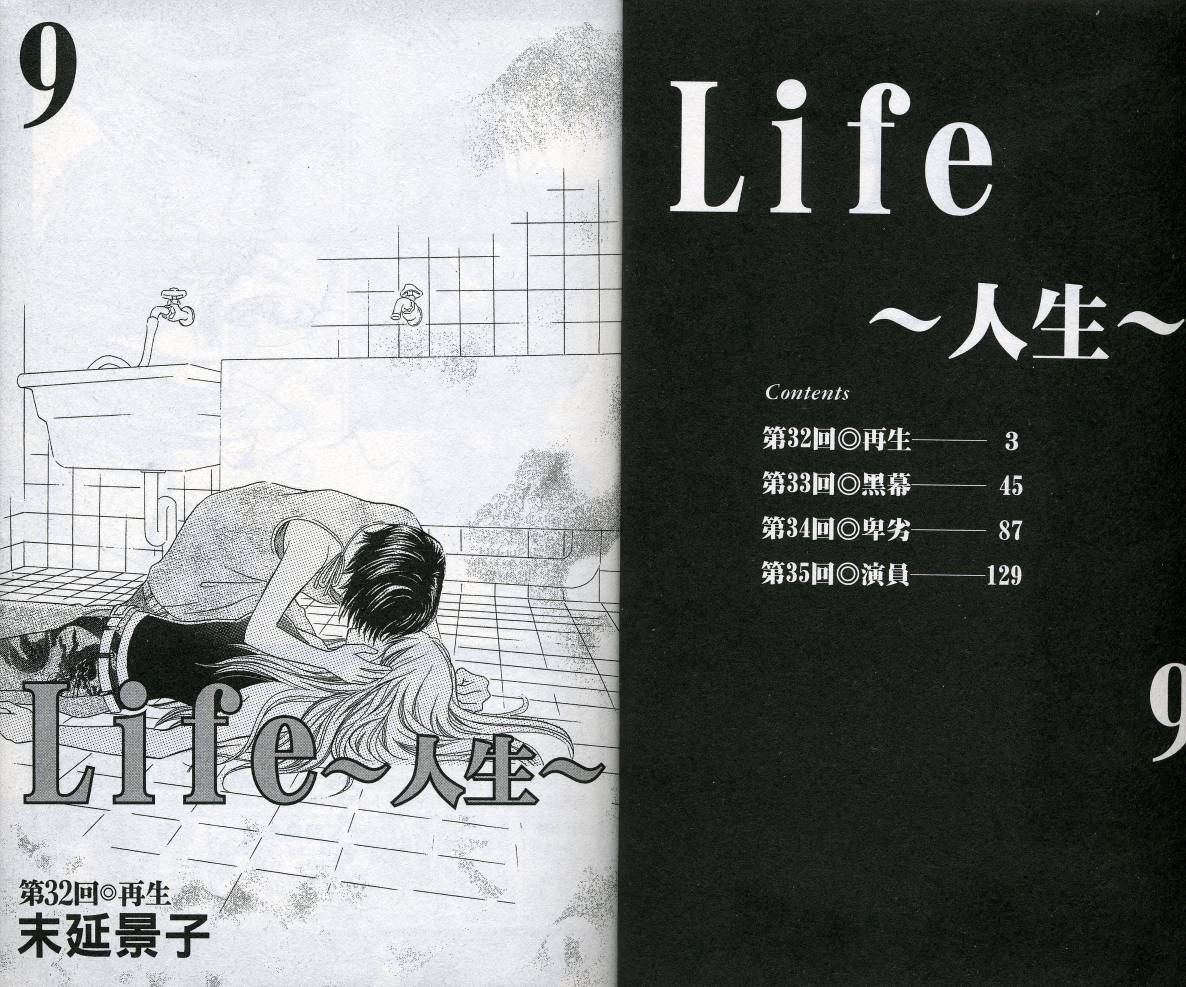 Life～人生第9卷图