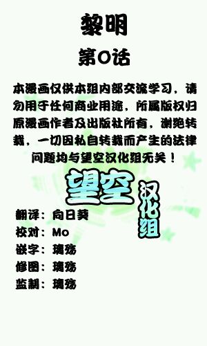 黎明第0话图