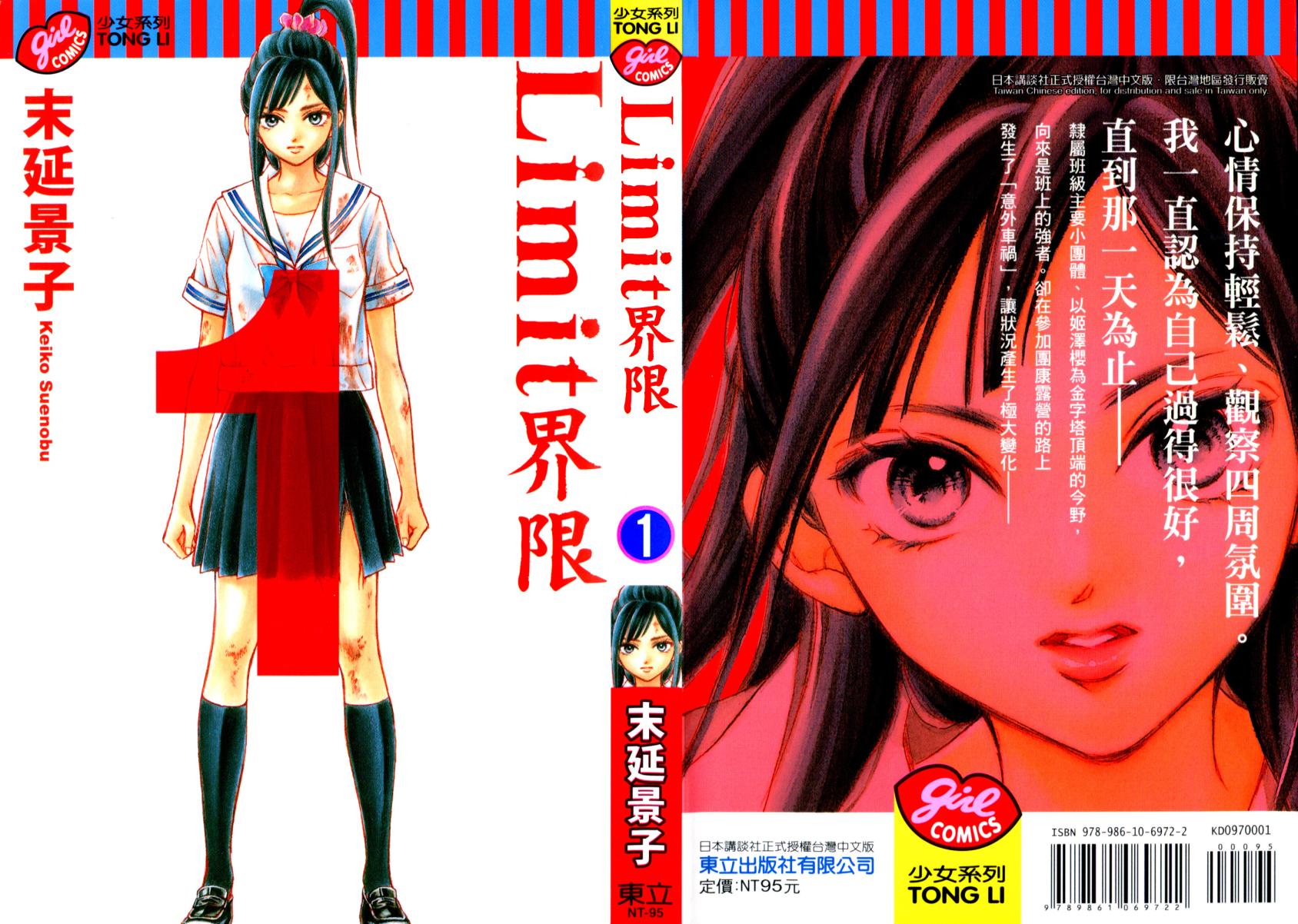 Limit～界限～第1卷图