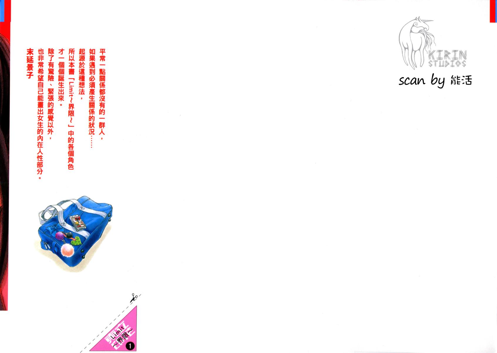 Limit～界限～第1卷图