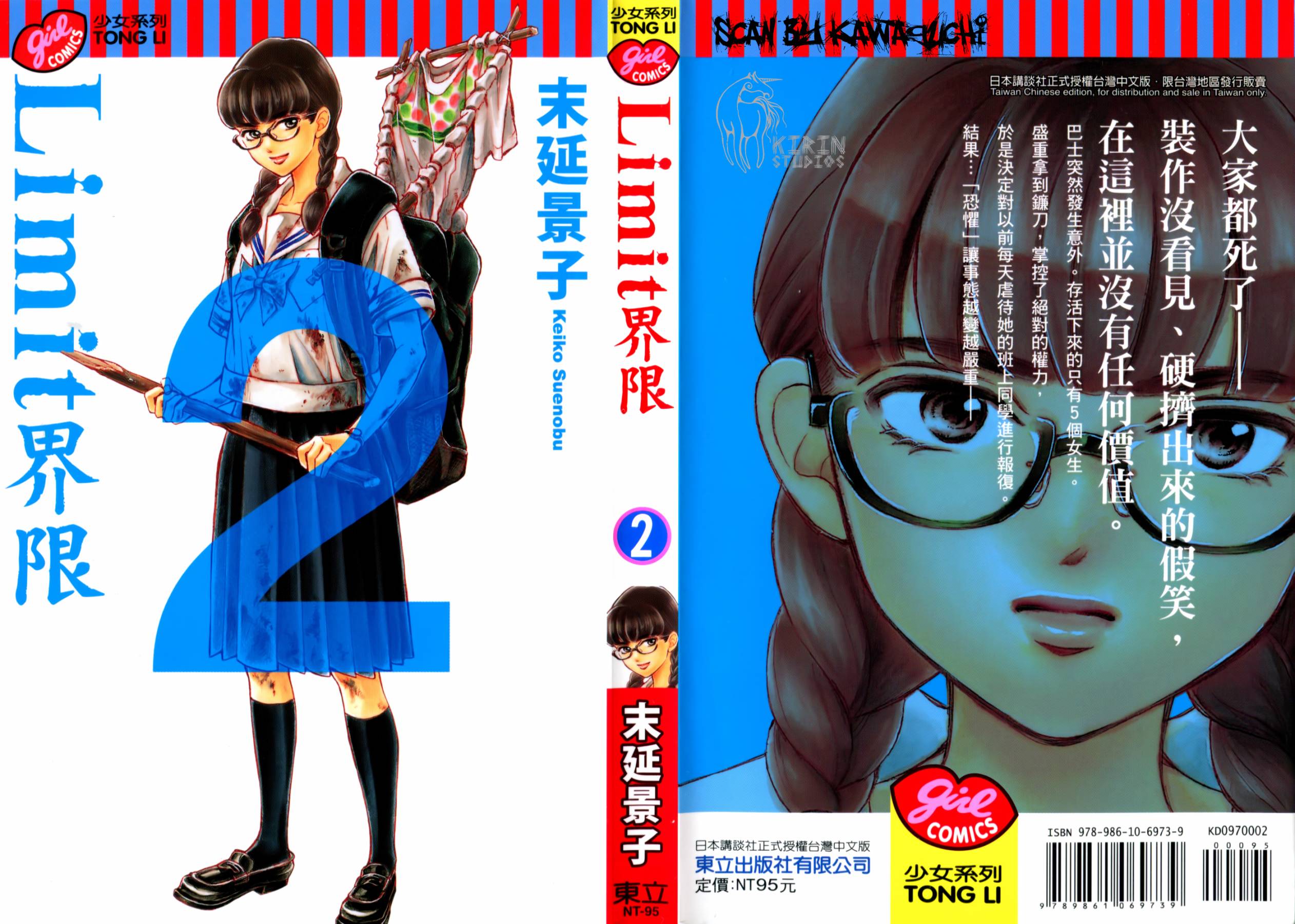 Limit～界限～第2卷图