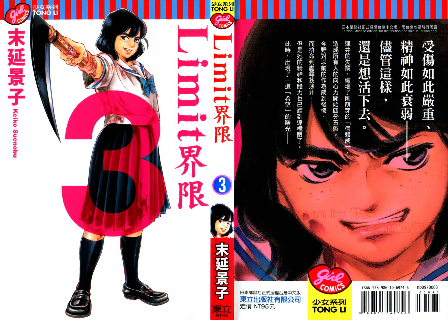 Limit～界限～第3卷图