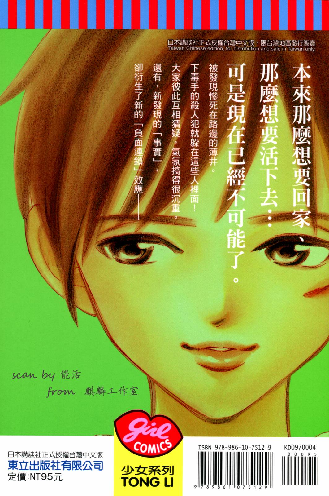 Limit～界限～第4卷图