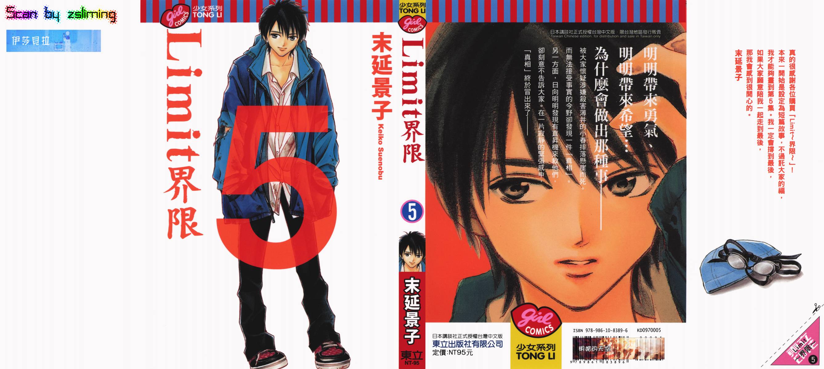 Limit～界限～第5卷图