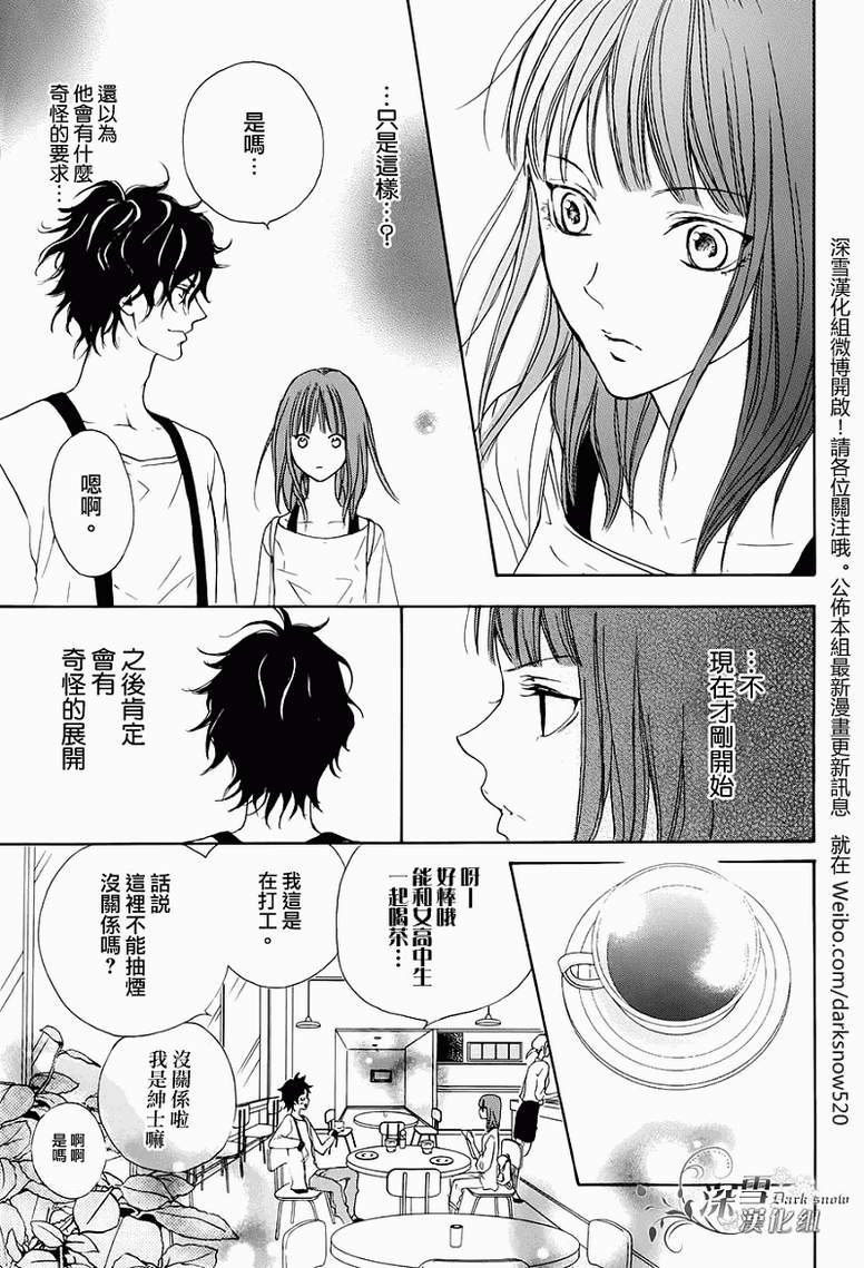 Lip Smoke第1话图