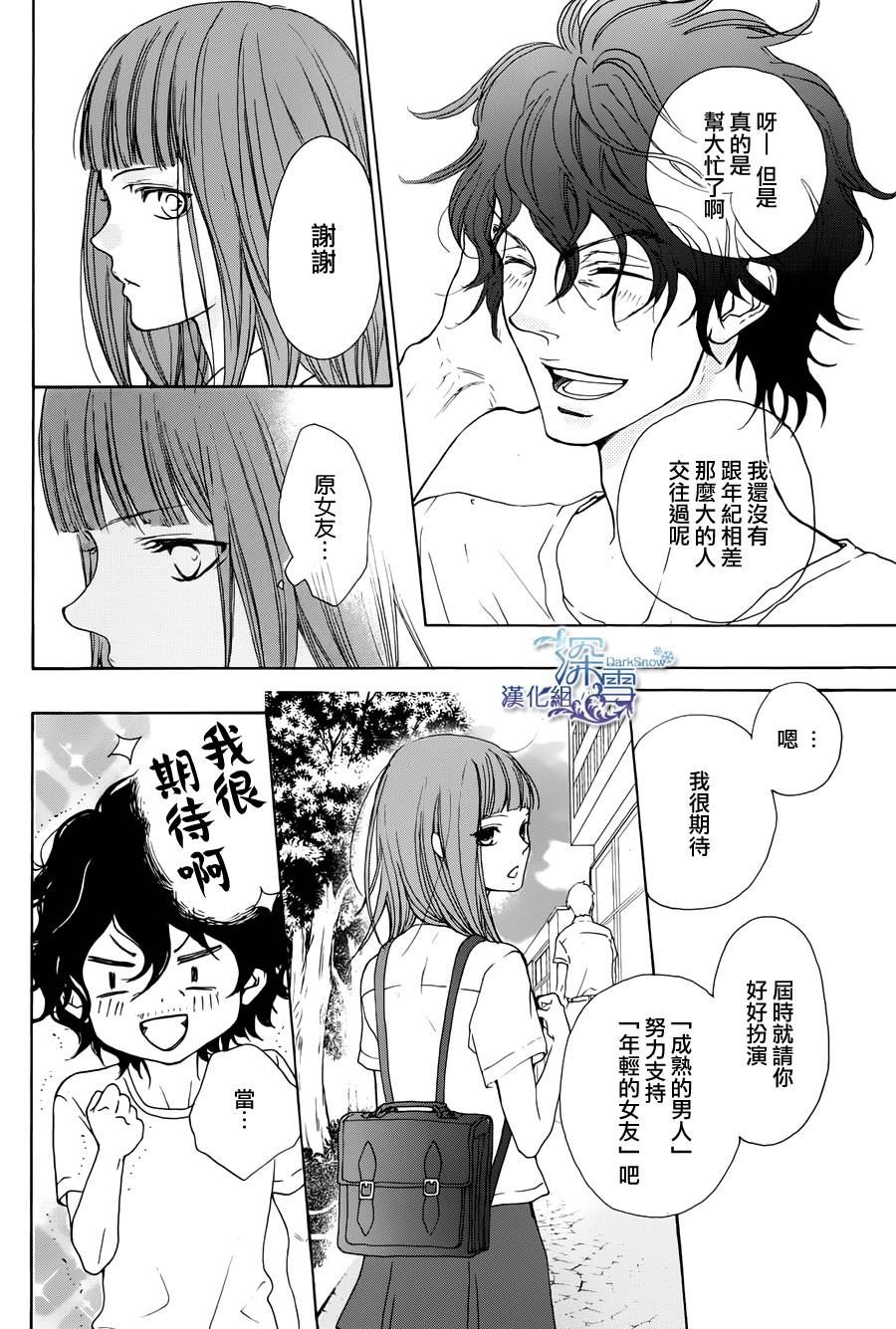 Lip Smoke第2话图