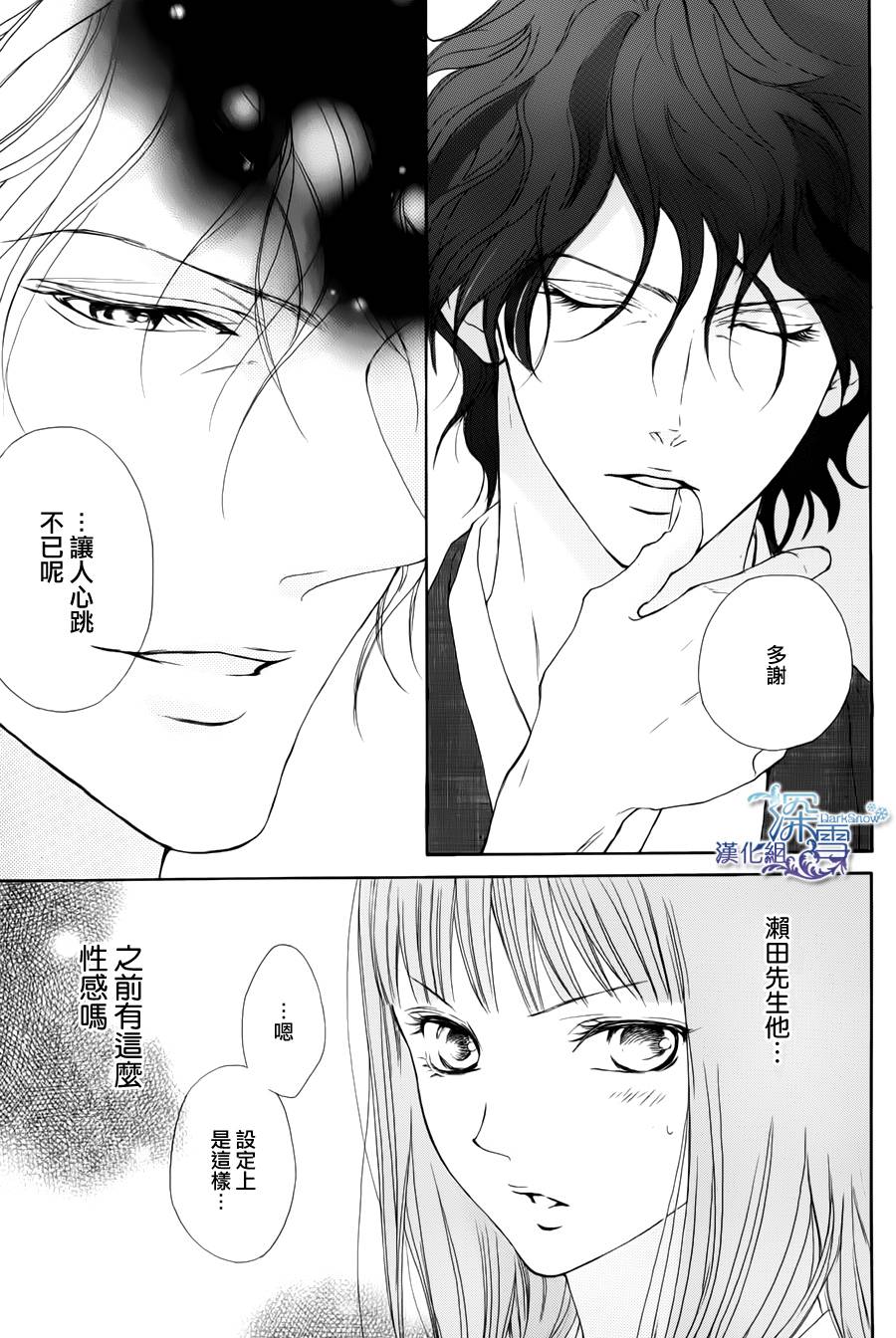 Lip Smoke第3话图