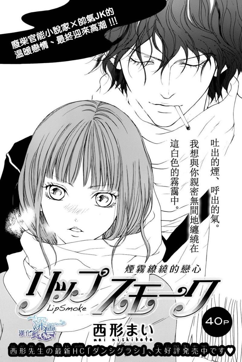 Lip Smoke第4话图