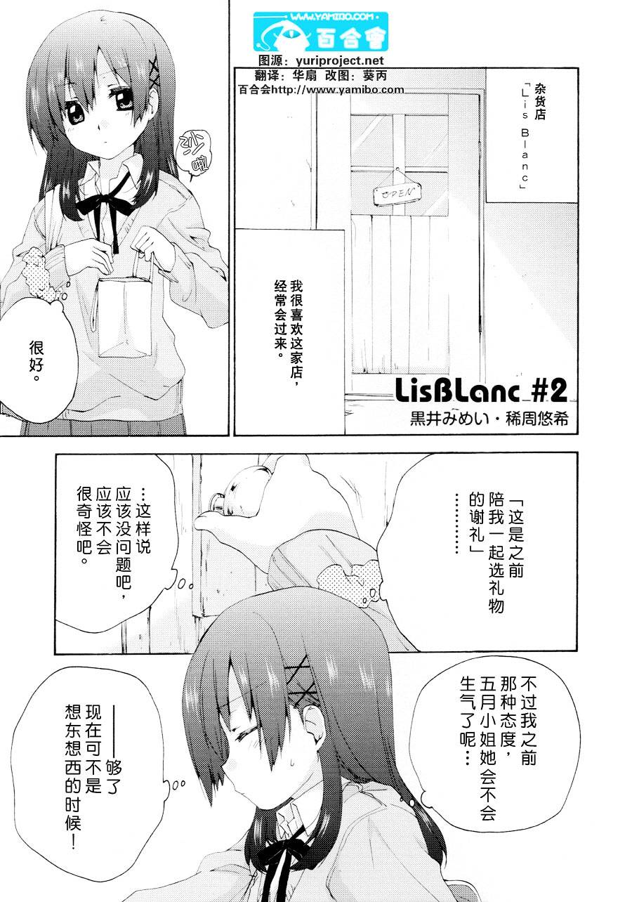 LisBlanc第2话图