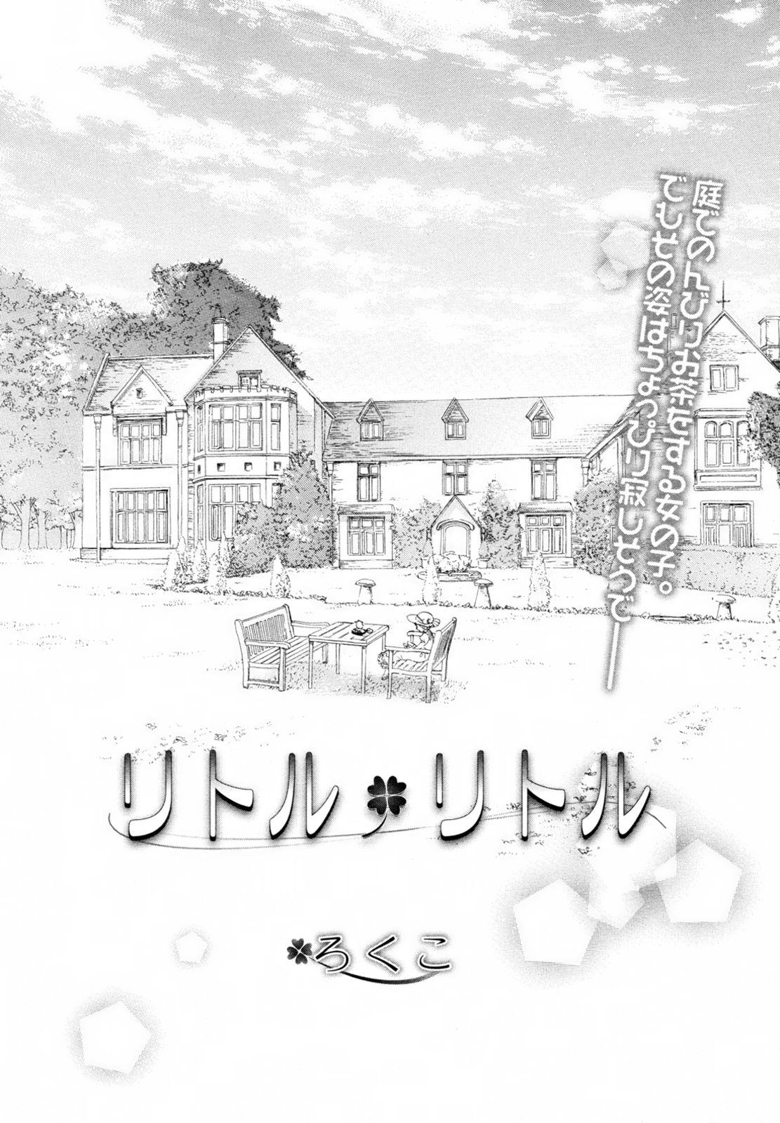 LittleLittle第1话图