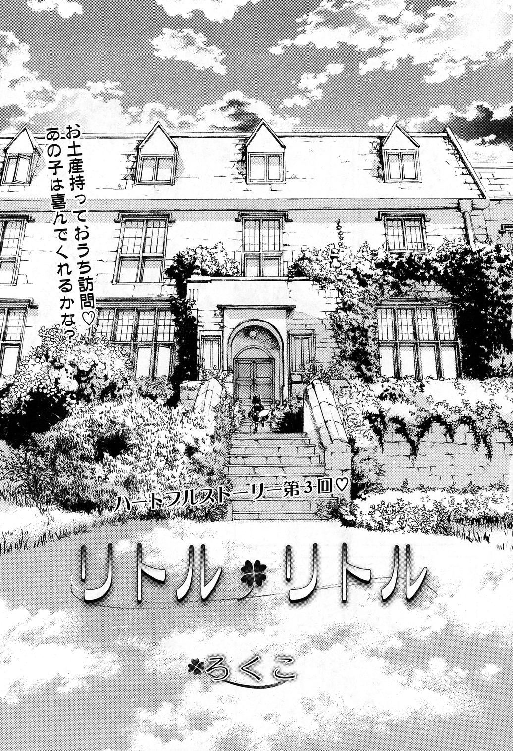 LittleLittle第3话图