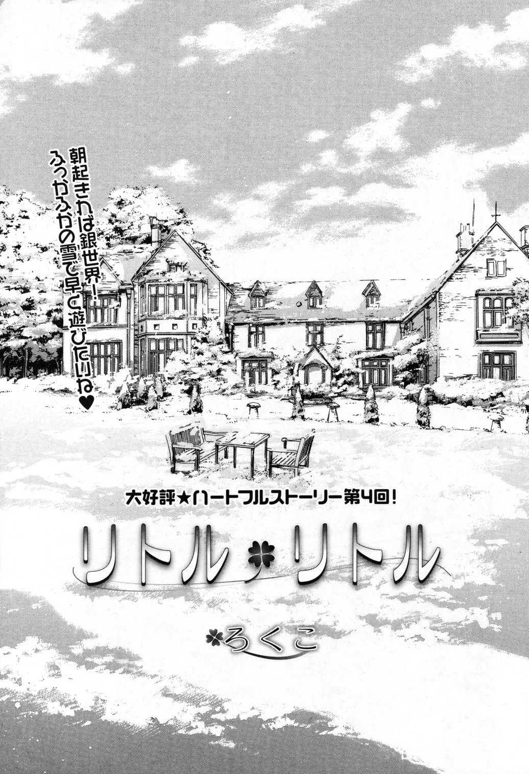 LittleLittle第4话图