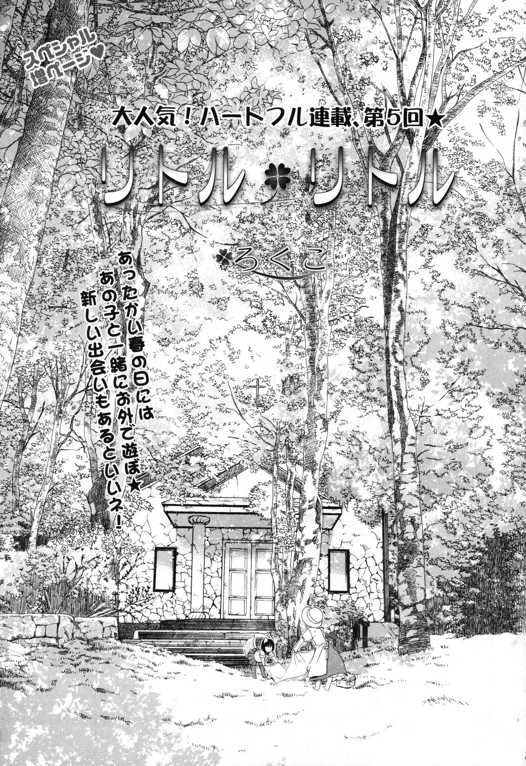 LittleLittle第5话图