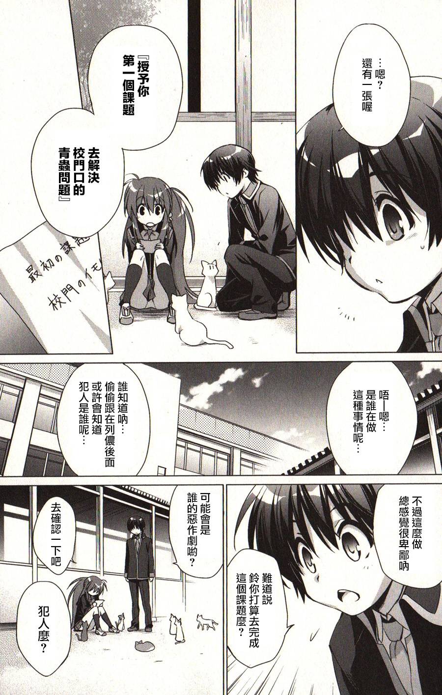 Little Busters! End of Refrain第3话图