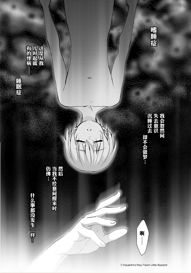 Little Busters! End of Refrain第4话图